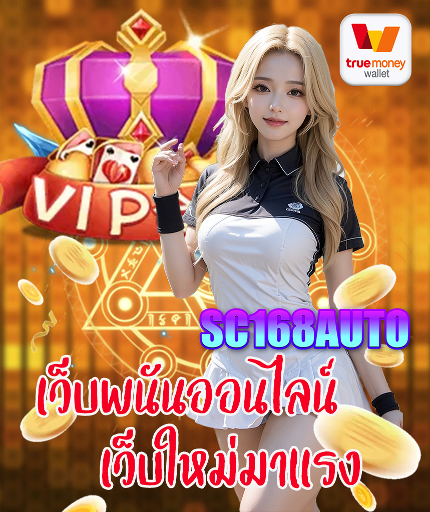 sc168auto
